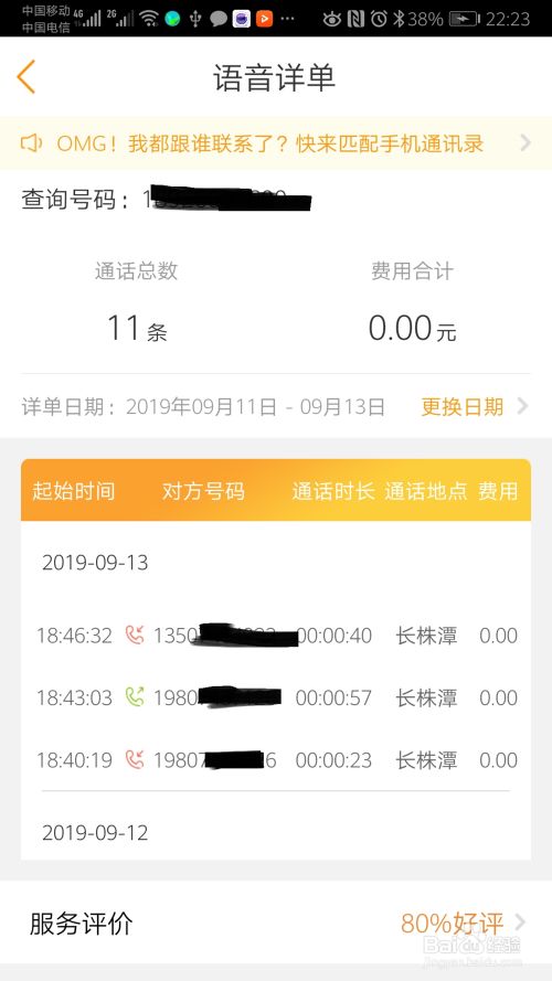 偷偷同步老公查老婆通话记录怎么查 查老公通话记录和微信聊天记录怎么查