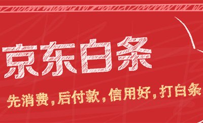 京东白条白条怎么套出来 2020京东白条怎么套出来现金