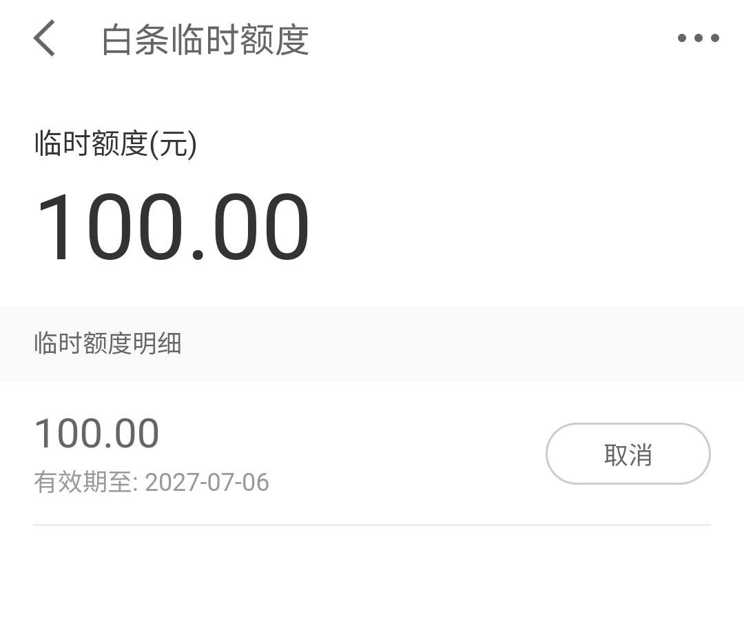 白条有两千额度想套出来 白条额度2000什么意思