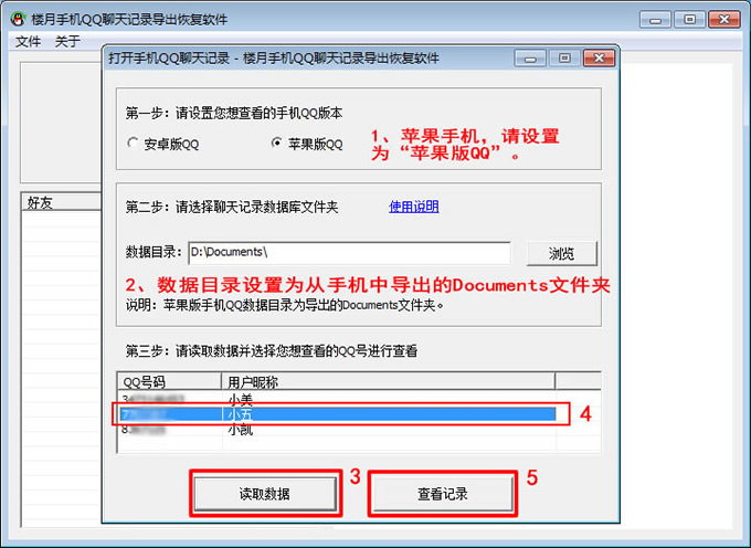 怎么远程男朋友680怎么查聊天记录 