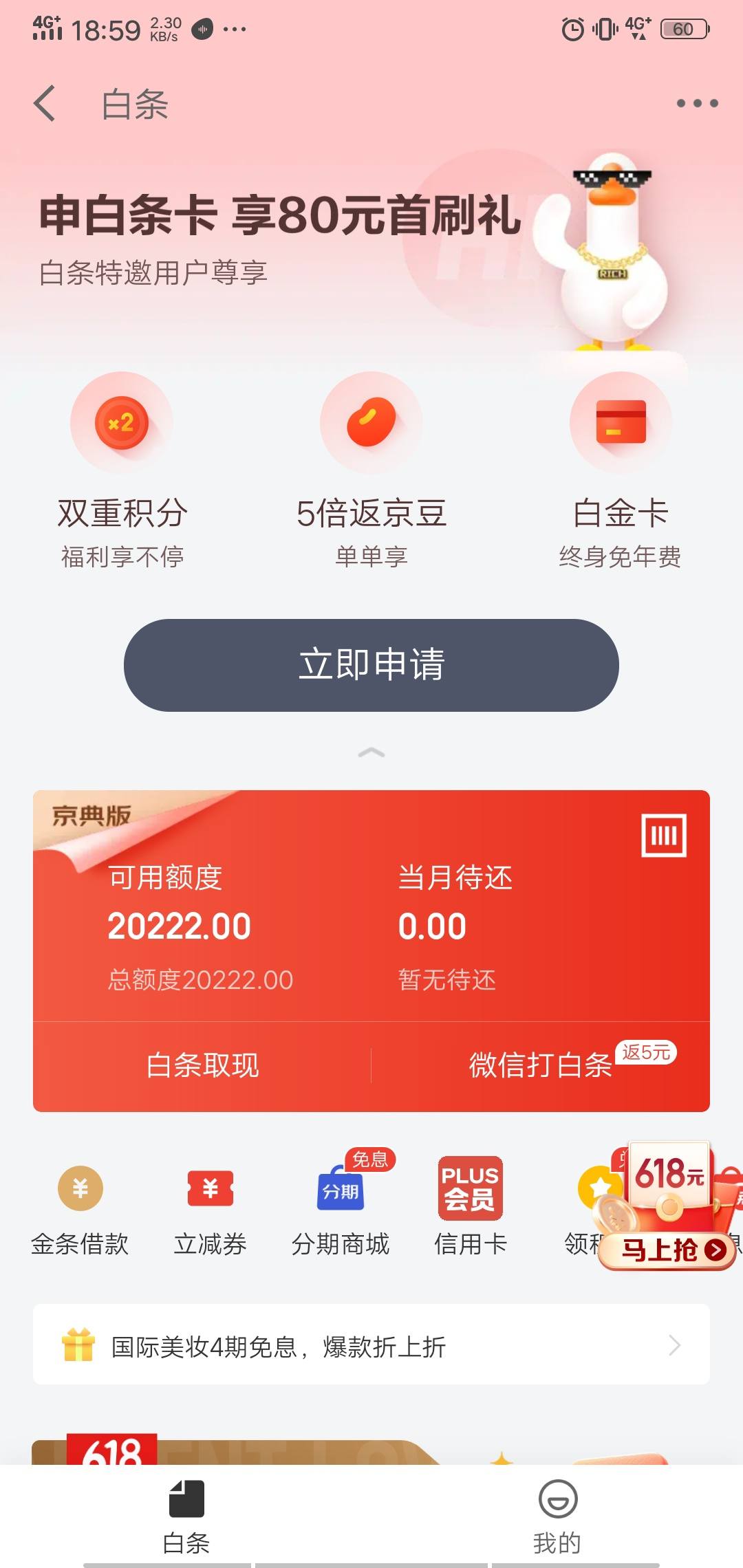 京东白条分期还款怎么扣费 京东白条分期买东西是如何还款的