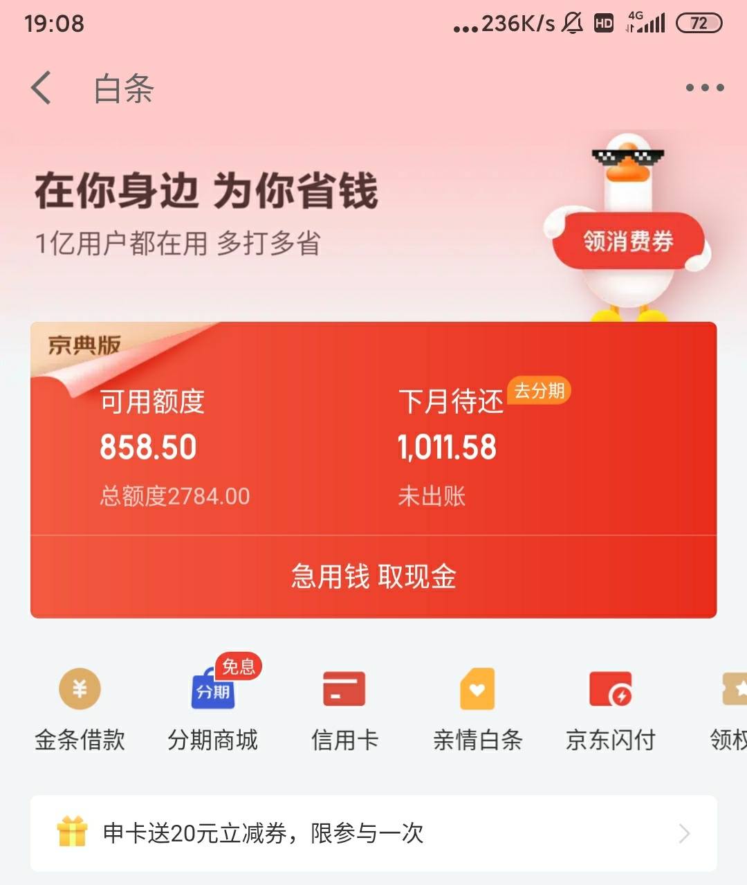 京东白条不能还款会怎么样 京东白条不能还款会怎么样吗