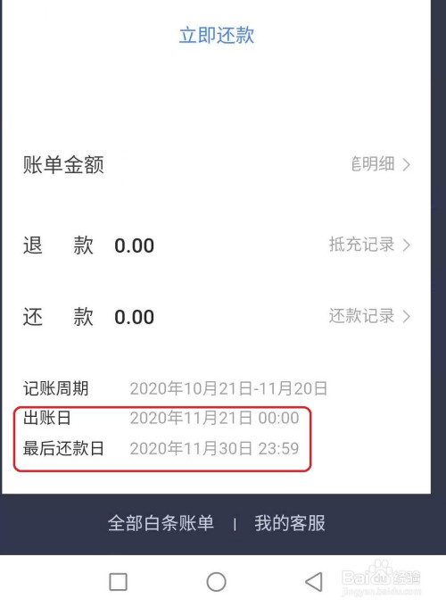 索尼联合京东白条怎么还款 索尼联合京东白条怎么还款不了