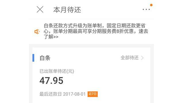 索尼联合京东白条怎么还款 索尼联合京东白条怎么还款不了