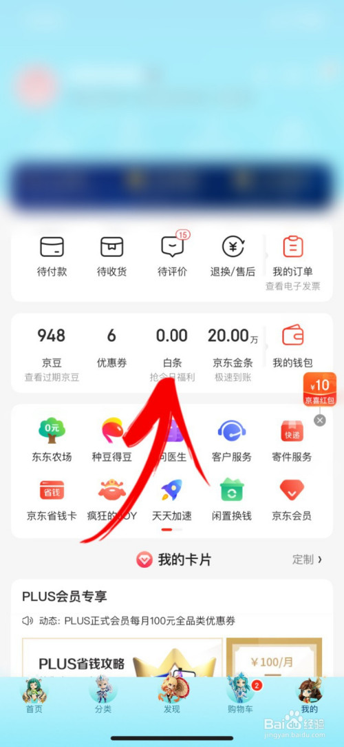 京东白条怎么还款划算一点 京东白条怎么还款还款方式都有什么