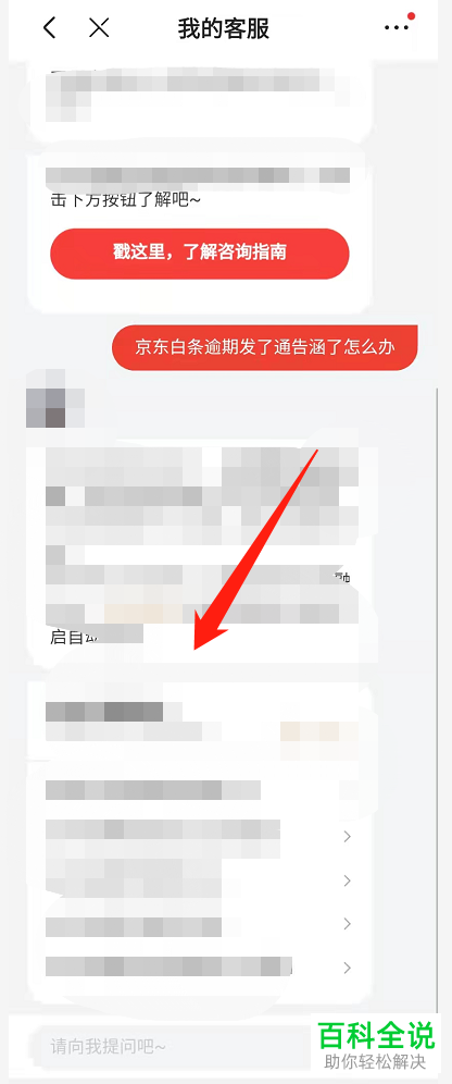 京东白条逾期怎么延期还款 京东白条逾期后怎么操作还款