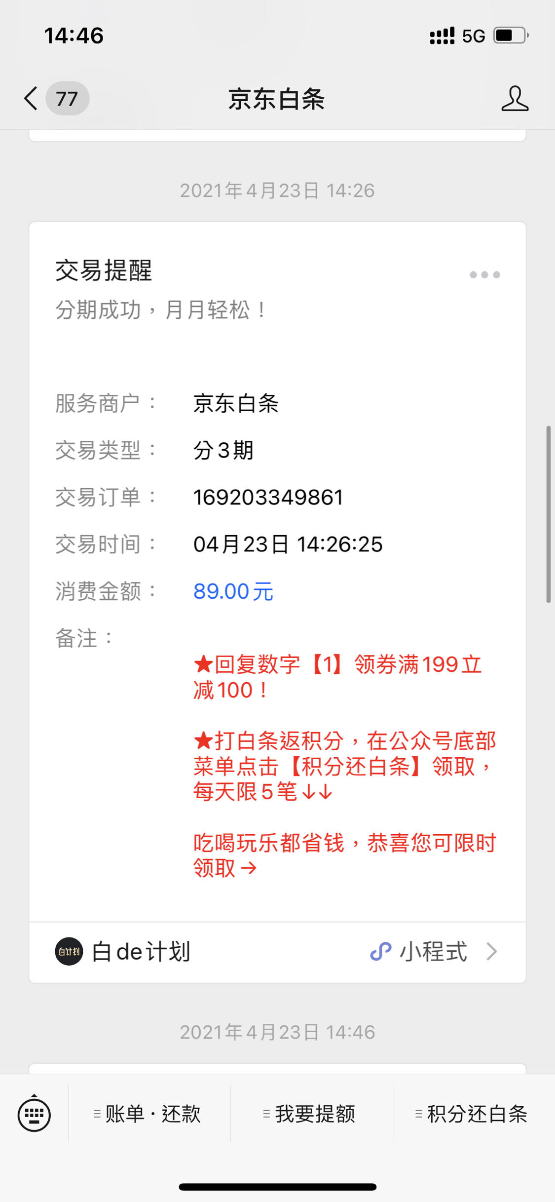 现在京东白条怎么还款 现在京东白条怎么还款还要短信验证才能还款