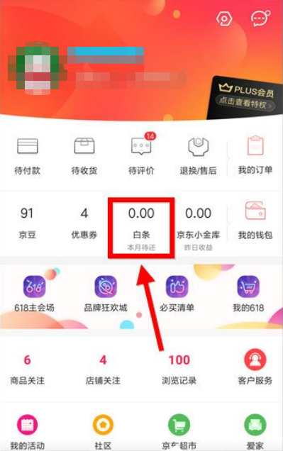 京东白条怎么进去还款 京东白条怎么还款在哪里