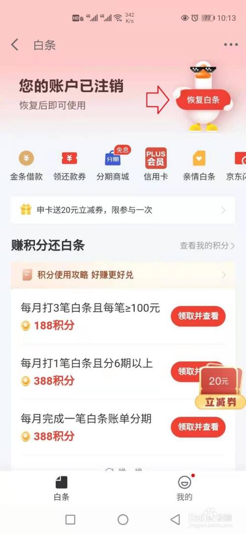 京东白条如何还款怎么用 京东白条怎么还款怎么操作