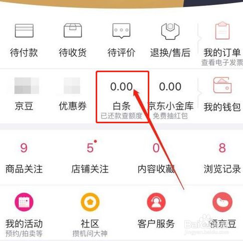 京东白条最低还款怎么做 京东白条最低还款在哪里设置