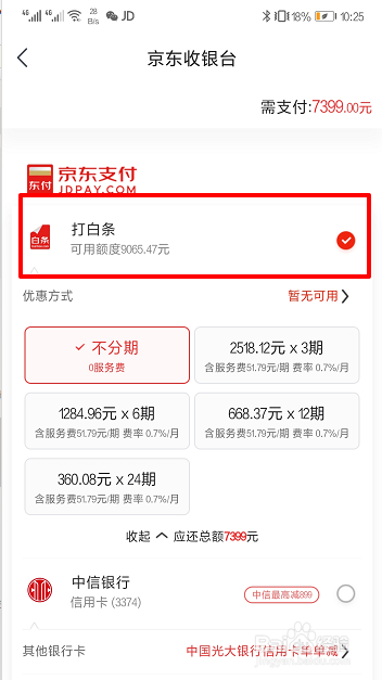 京东白条怎么还款怎么分期 