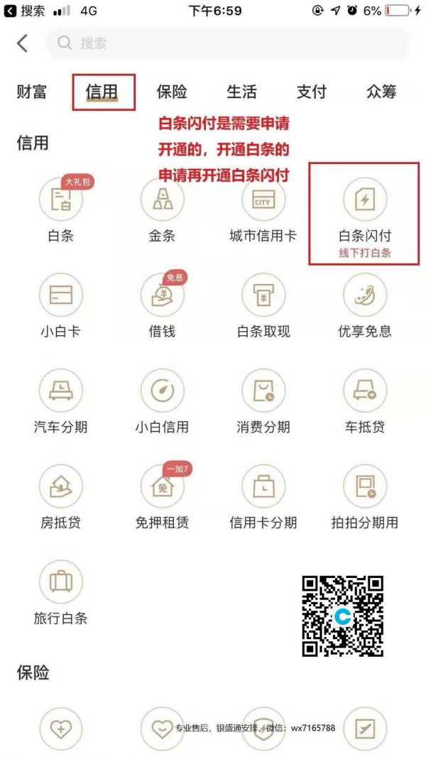 京东白条微信能还款怎么还 京东白条可以微信还款吗?还款需要费用吗?