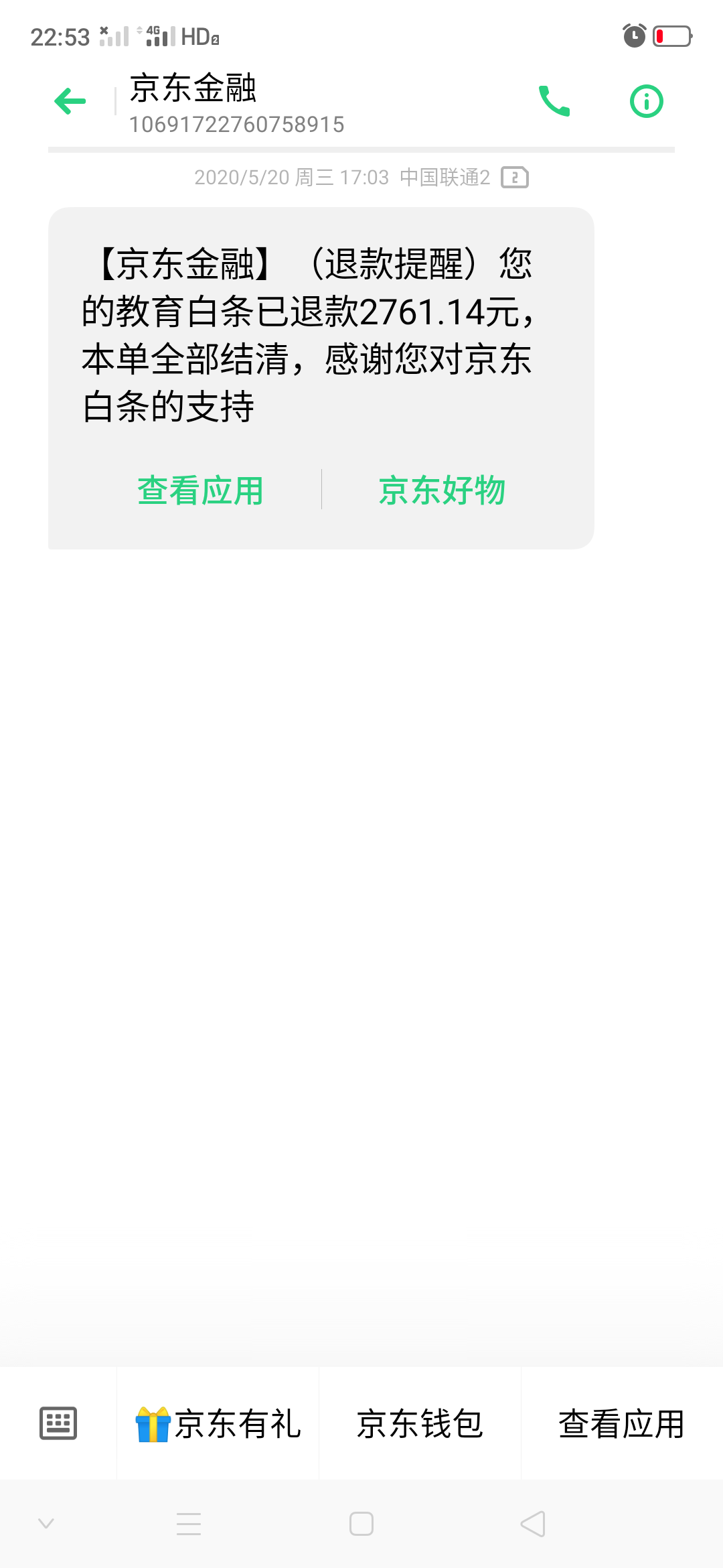 京东白条退货怎么还款 京东白条退货钱多久到账