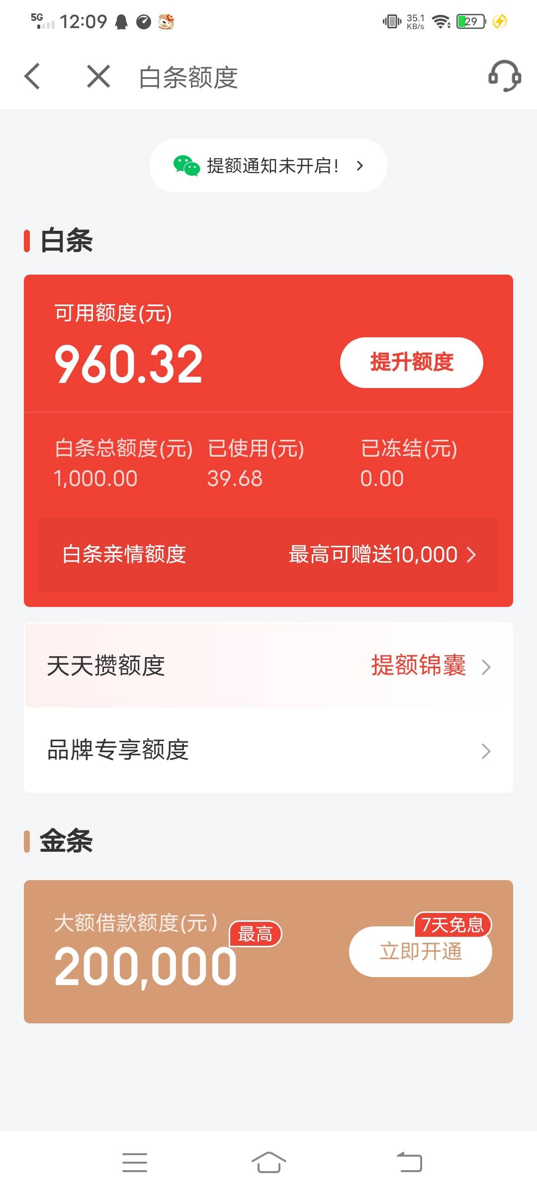 京东开通白条要怎么还款 京东开通白条支付如何还款