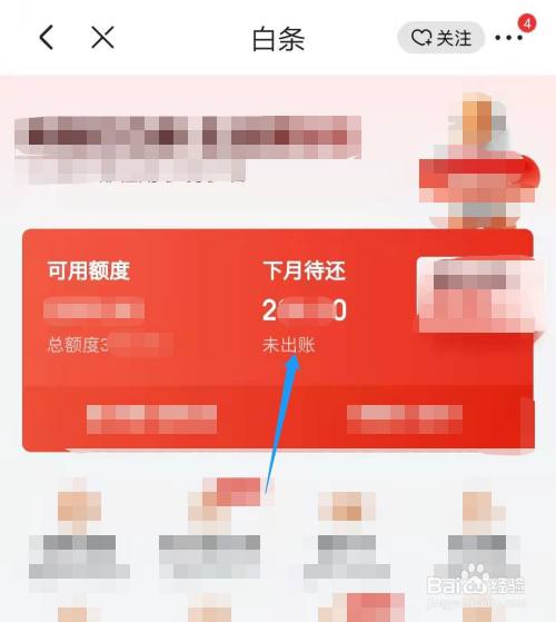 手机京东怎么白条还款 手机京东白条还款怎么还