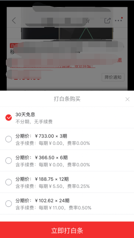 京东白条还款后会怎么样 京东白条还完钱了还有费用吗