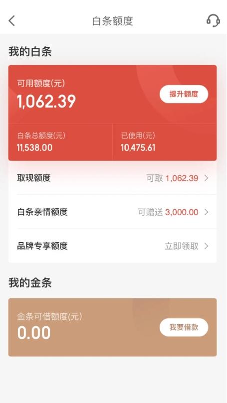 为京东打白条好吗怎么还款 京东商城打白条什么意思怎么还款