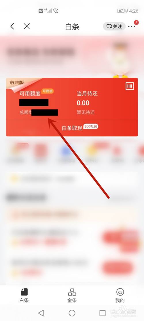 京东怎么全部还款白条的 京东怎么全部还款白条的钱