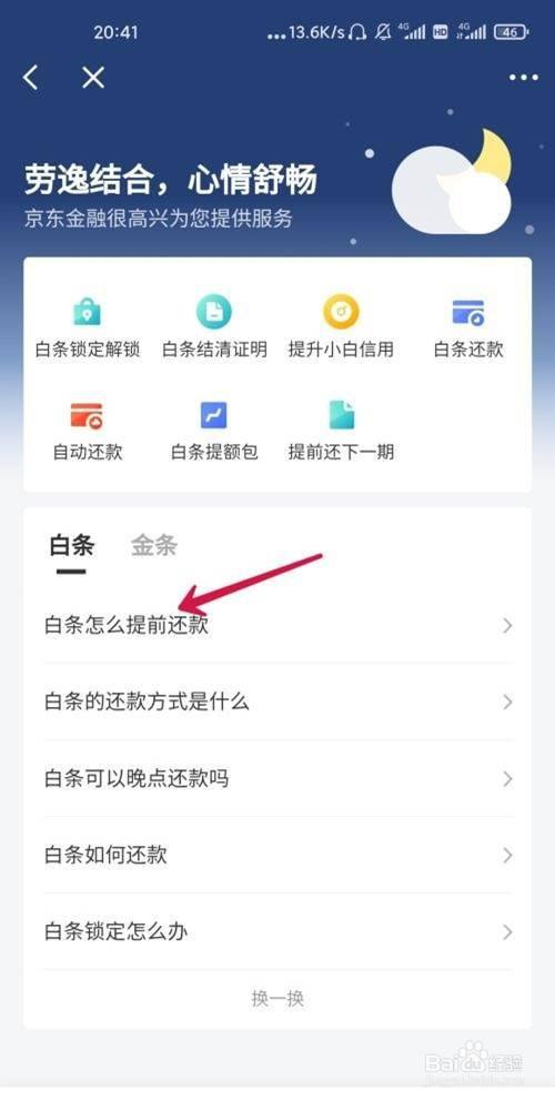 京东白条还款短信怎么收到 京东白条还款短信怎么收到短信