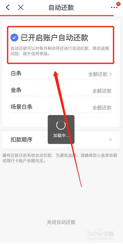 京东白条怎么激活自动还款 京东白条怎么激活自动还款设置