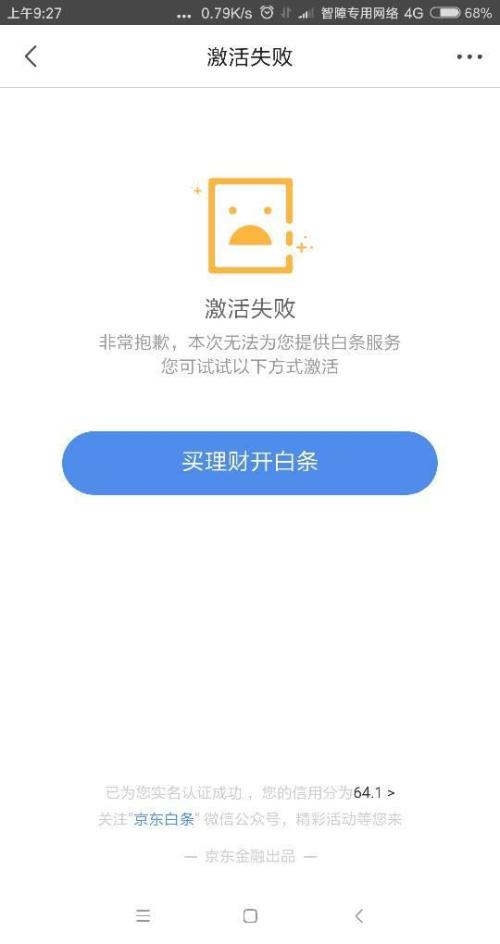 京东白条怎么激活自动还款 京东白条怎么激活自动还款设置