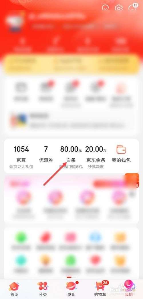 京东白条还款用券怎么领 京东白条领的优惠券怎么用