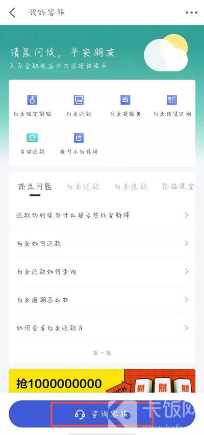 京东白条还钱之后怎么还款 京东白条还钱之后怎么还款啊