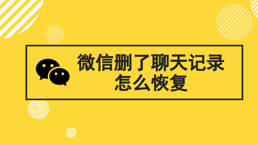 1怎么恢复微信聊天记录 怎么恢复微信聊天记录的内容苹果