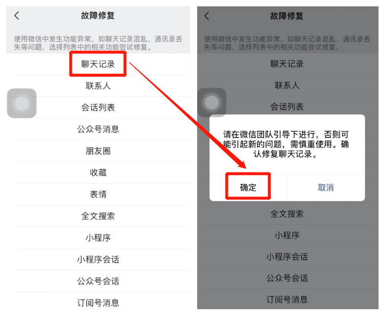 ios更新后微信聊天记录怎么恢复 ios更新后微信聊天记录怎么恢复正常