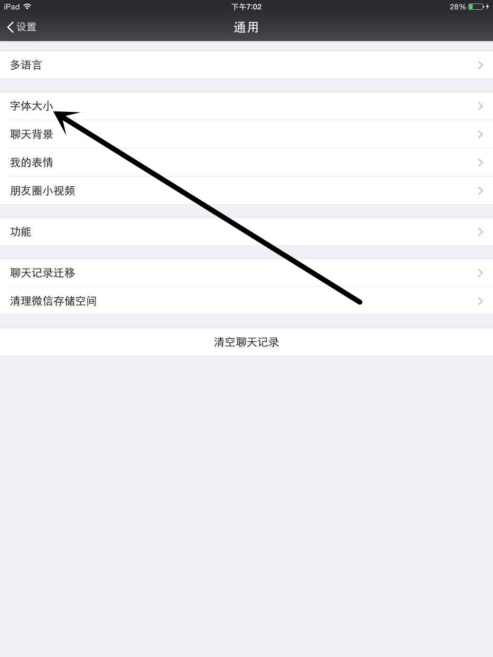 ipad恢复微信聊天记录怎么恢复原状 ipad微信删除的聊天记录怎么恢复正常