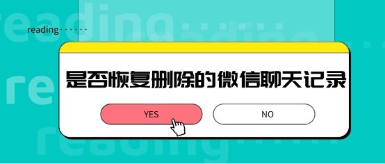 陌陌微信聊天记录怎么恢复 陌陌微信聊天记录怎么恢复不了