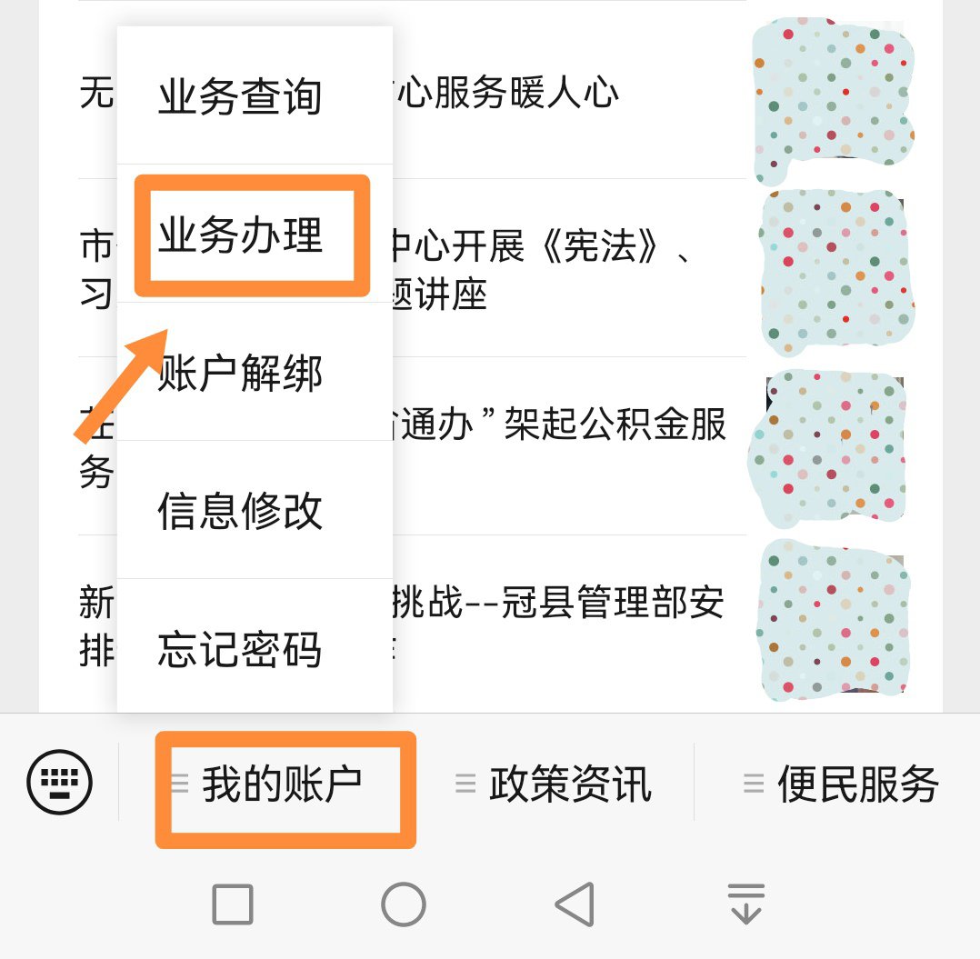 离职聊城公积金手机怎么提取出来 离职聊城公积金手机怎么提取出来啊