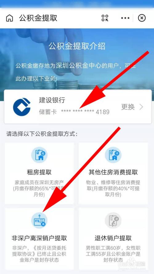 郴州市公积金怎么提取出来 郴州市公积金怎么提取出来的