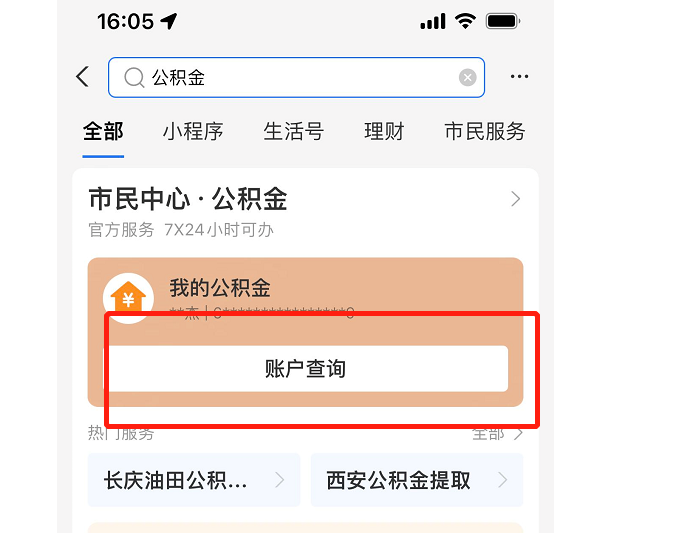 通化公积金怎么在app提取出来 通化公积金怎么在app提取出来用