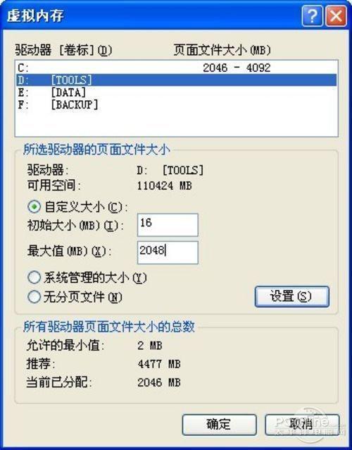 xp系统2g内存虚拟内存怎么设置最好 xp系统2g内存虚拟内存怎么设置最好的