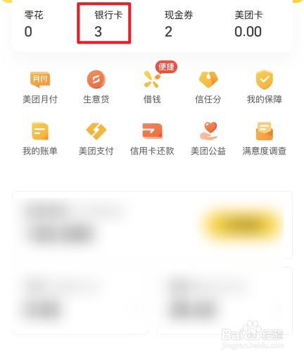 美团外卖月付怎么提现到银行卡 美团外卖月付怎么提现到银行卡上