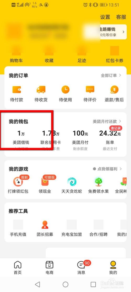 零钱提现美团月付安全吗 零钱提现美团月付安全吗可靠吗